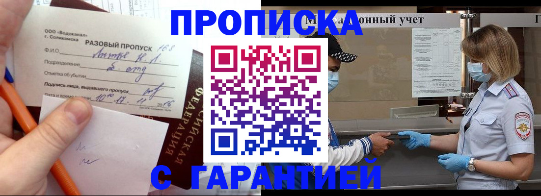прописка штамп в Усть-Илимске