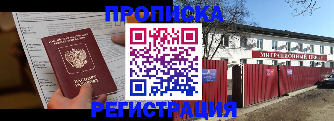 временная регистрация собственник в Усть-Илимске